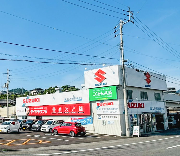 株式会社スズキ販売四国中央